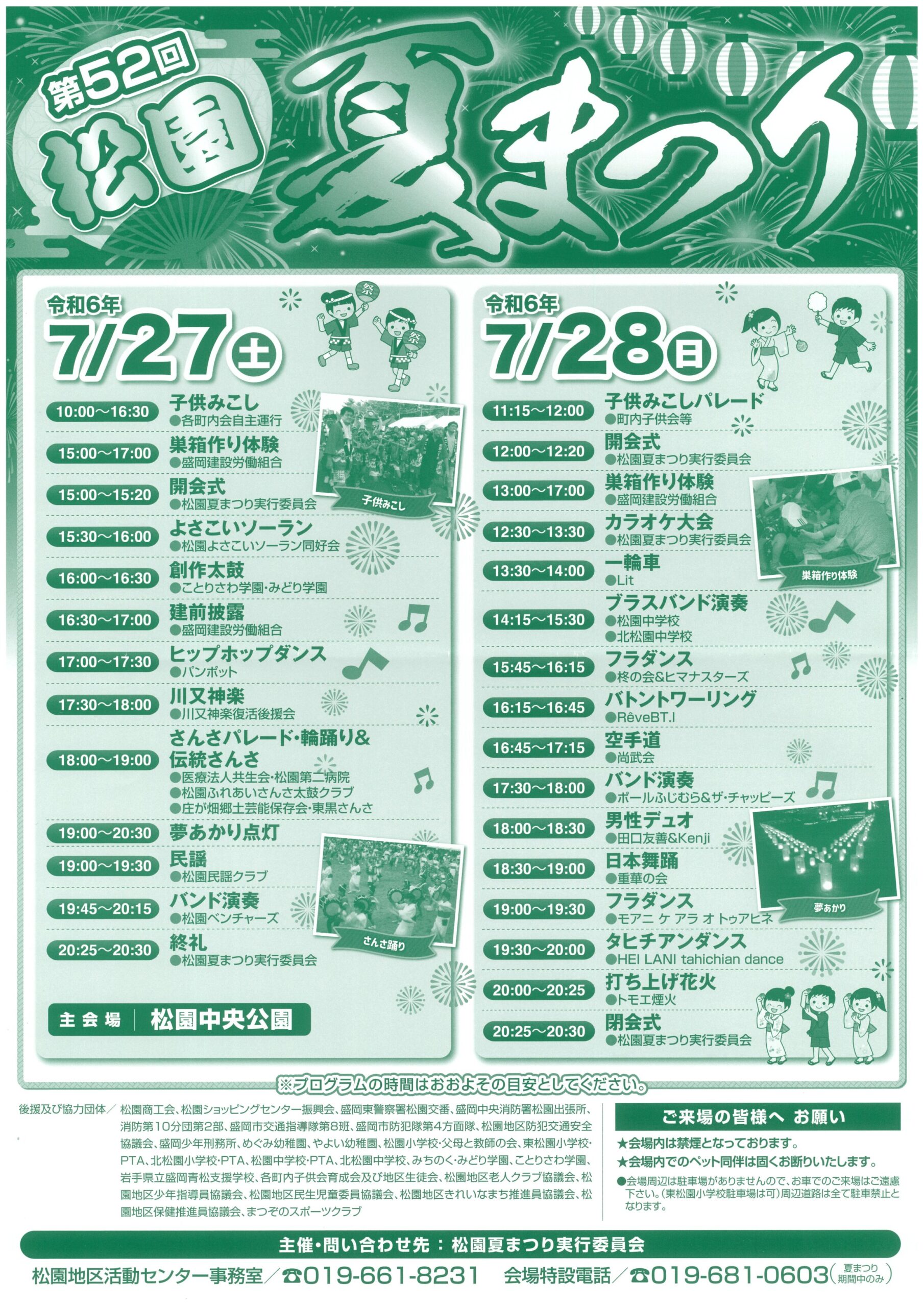 第52回松園夏まつり